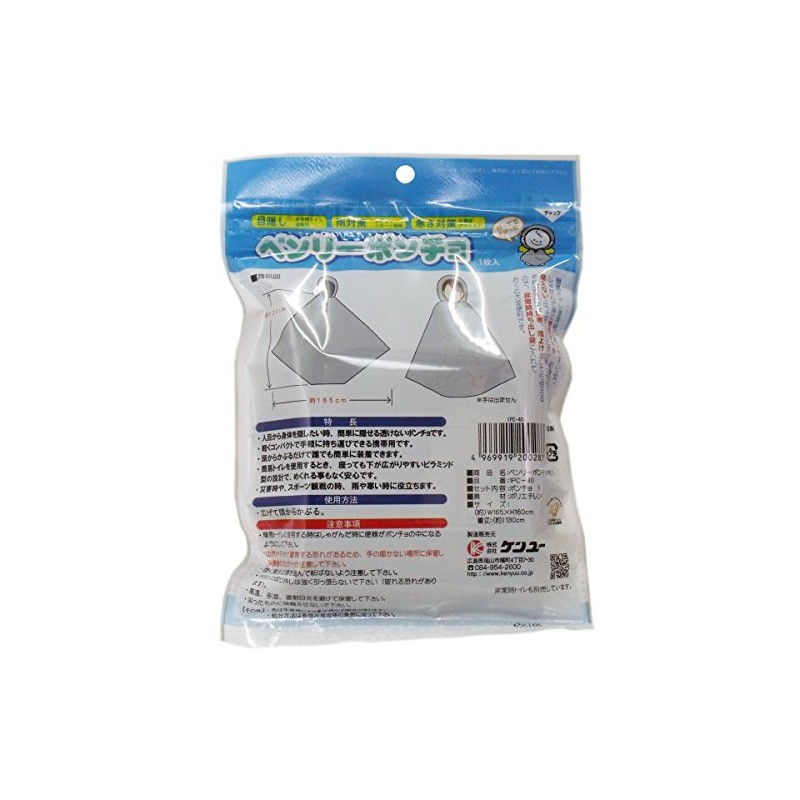 Benley Poncho, Emergency Toilet Blindfold, Pack of 1