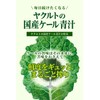 Yakult Japanese Kale Green Juice, 30 Bags