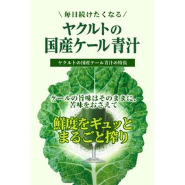 Yakult Japanese Kale Green Juice, 30 Bags