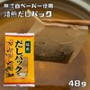 Sokai no Additive Roasted Dashi (100% Natural Material), 1.7 oz