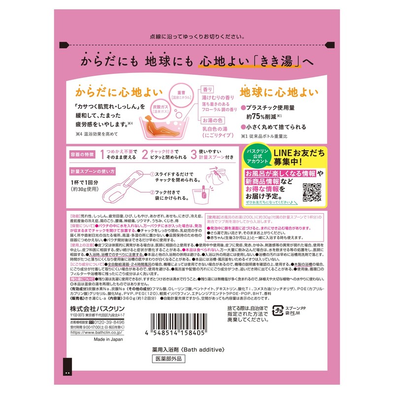 きき湯【薬用入浴剤】クレイ重曹炭酸湯 湯けむりの香り 360g(約12回分) バスクリン 炭酸入浴剤