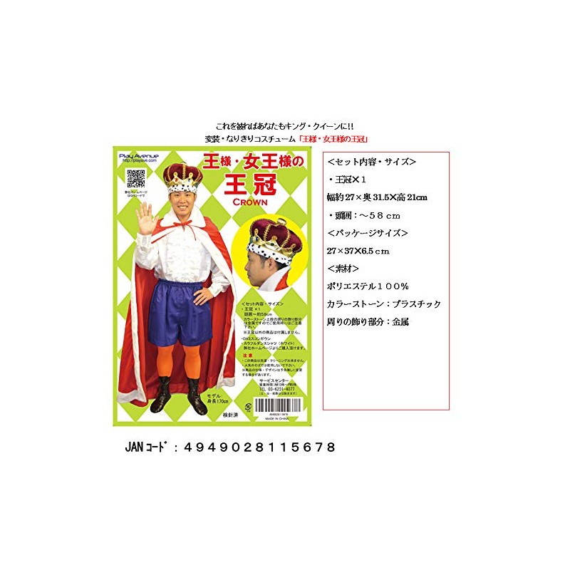 [Play Avenue] King and Queen Crown