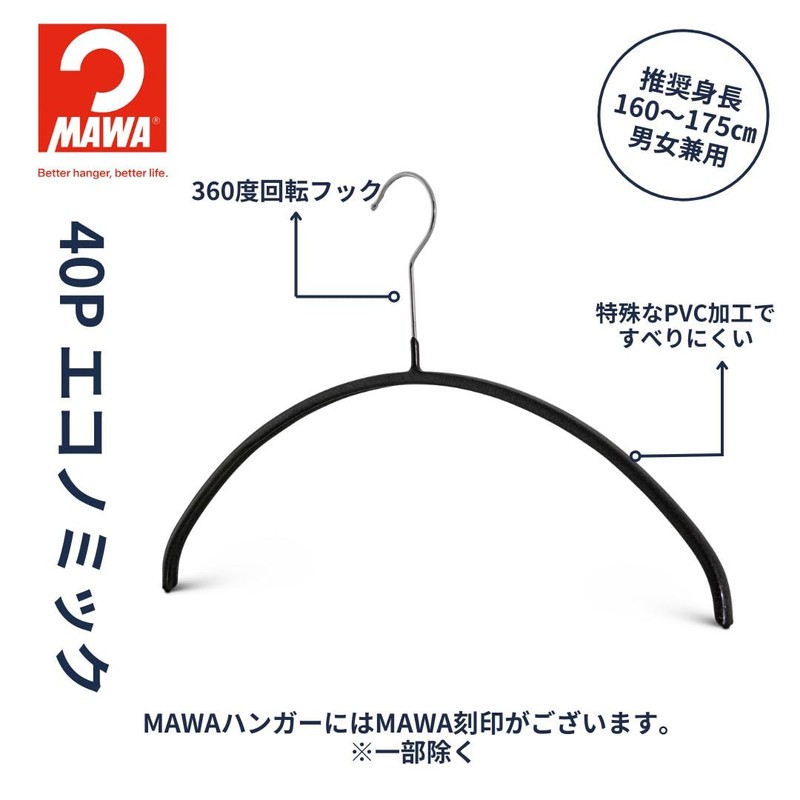 MAWA German Non-Slip Hangers, Economic, 40P, Black, Set of 10,