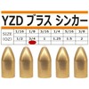 YZD Brass Bullet Sinker, 0.8 oz (21 g), 3/4 oz
