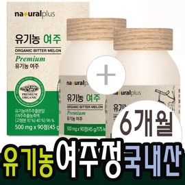 90 tablets x 2 boxes (6 month supply) Organic Yeoju Yeoju pill tablet powder / 90정x2박스(6개월분) 유기농 여주 여주환 정 분말