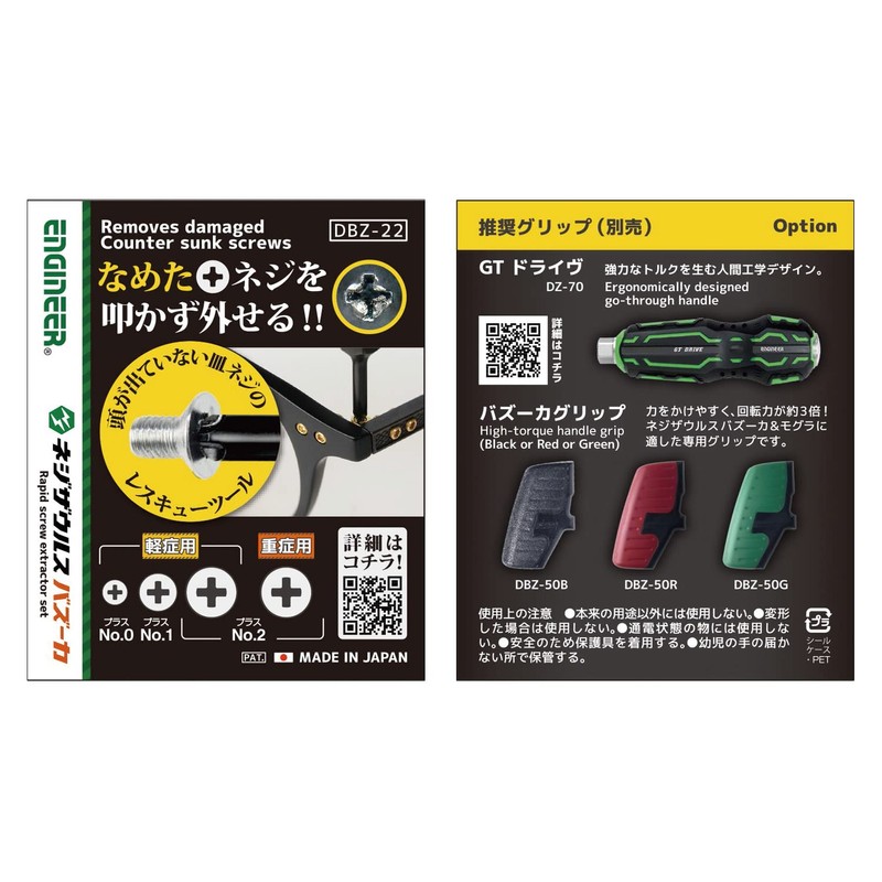 ENGINEER Engineer DBZ-22 Screw Saurus Bazooka Set of 4