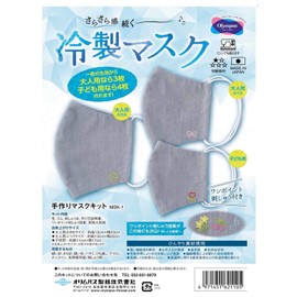 COOLMAX(R) MSK-1 Water Absorbent, Quick Drying, Keeps You Smooth, Handmade Mask Material Kit, Includes Large Paper