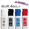 Pentel AMZ-WFCT-4C Paint Set of 4 Colors, Red, Blue, Black,