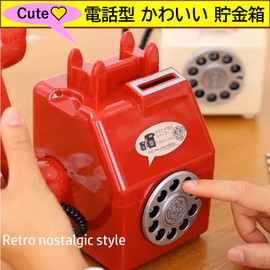 NOELAMOUR Coin Bank 500 Yen Coin, Cute, Phone, Fun, Coin Bill, Toy, Kids, Retro, Fashionable, Miscellaneous Goods (Red)