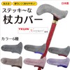 Cane Cover/Purple
