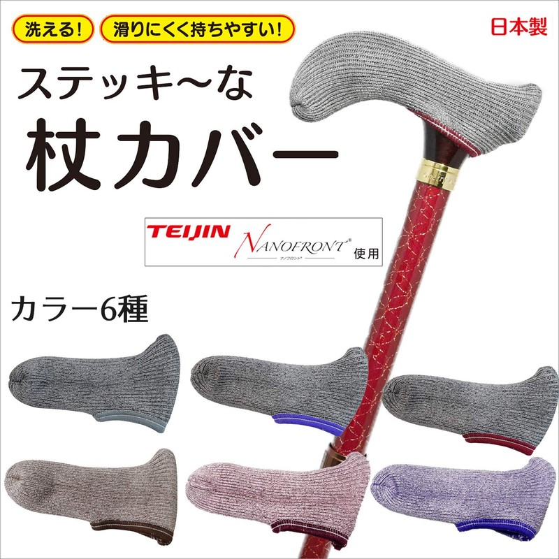 Cane Cover/Purple