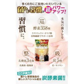 菌トレ習慣 チャコール クレンズ 酵素 ５種の炭 独自配合 炭酵素菌 乳酸菌 酪酸菌 オリゴ糖 サプリメント 30日