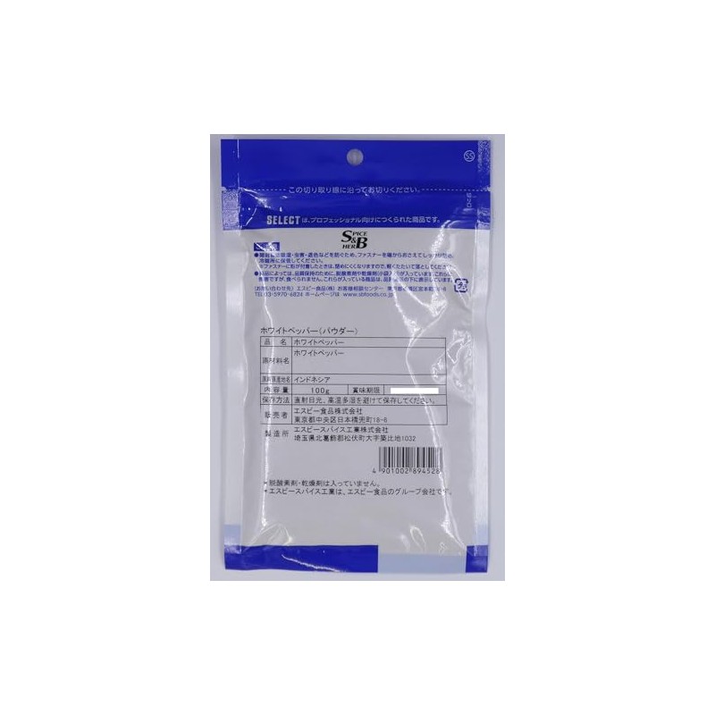 SB Foods Select White Pepper (Powder) 3.5 oz (100 g)