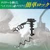 Tanax MF-4758 Motorcycle Anti-Theft Helmet Wire Lock Coil Black 3