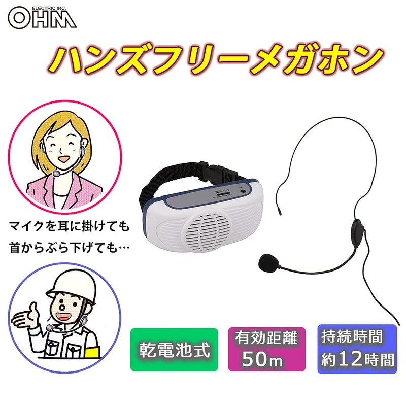 Ohm Electric SY-122 Hands-free Megaphone