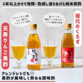 Sakamoto Kurozu Gift Set, Sakamoto Kurozu 1-Year Aged Black Vinegar and Tenju Apple Black Vinegar 360ml (Pack of 2, 1 Glass Bottle of Each), Japanese Kurozu Vinegar Gift Set from Kagoshima Prefecture, MADE IN JAPAN, Limited Stock
