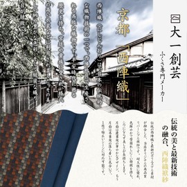 Style Fukusa, Nishijin Textile, Fukusa, Reversible, For Congratulations, Weddings, Funerals, Embroidery, Made in Japan, Chestnut Brown/Navy SFK10