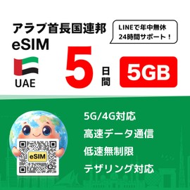 【United Arab Emirates eSIM】UAE Dubai 7 Days 10 GB High Speed + Unlimited Low Speed | No Wait for Delivery & Instant QR Code Delivery|5G/4G LTE Data Transmission Only|24 Hours LINE Support Dubai UAE