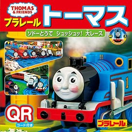 プラレールトーマス ソドーとうで シュッシュッ! 大レース (ミニキャラえほん 28)