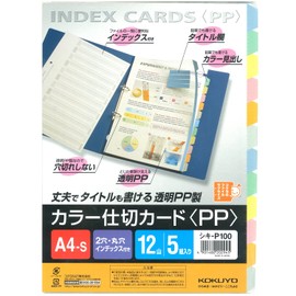 コクヨ ファイル インデックス 仕切カード PP A4 12山 5組 シキ-P100