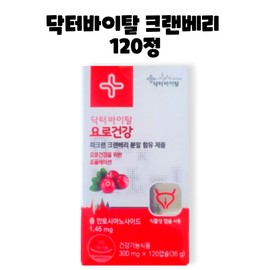 Doctor Vital Dr. Vital Urinary Tract Health Cranberry Anthocyanoside 120 Tablets 1 Box 2 Months / 닥터바이탈 요로건강 크랜베리 안토시아노사이드 120정 1박스 2개월