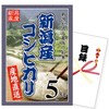 Rice prizes, competitions, after-party Secretary-san Koshihikari from Niigata (Niigata Koshihikari