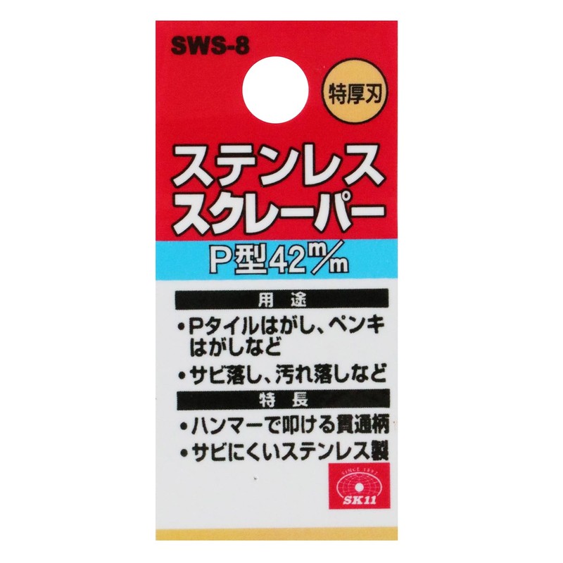 SK11 SWS-8 P Type Hammer Stainless Steel Scraper