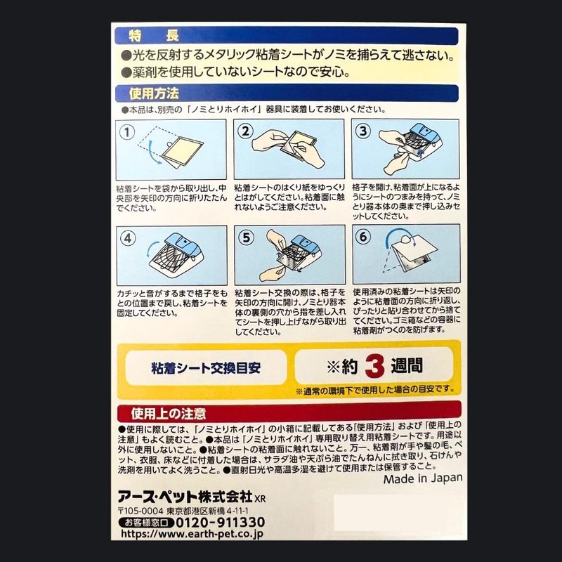 アース・ペット アース 電子ノミとりホイホイ 取り替え用粘着シート3枚入(猫/犬 用)