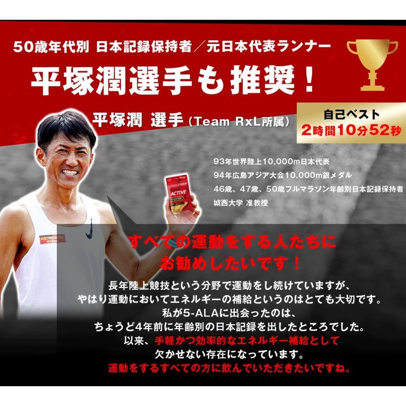 ALA Plus Karada Active 5ALA Drink, 10 sticks, Marathon Running