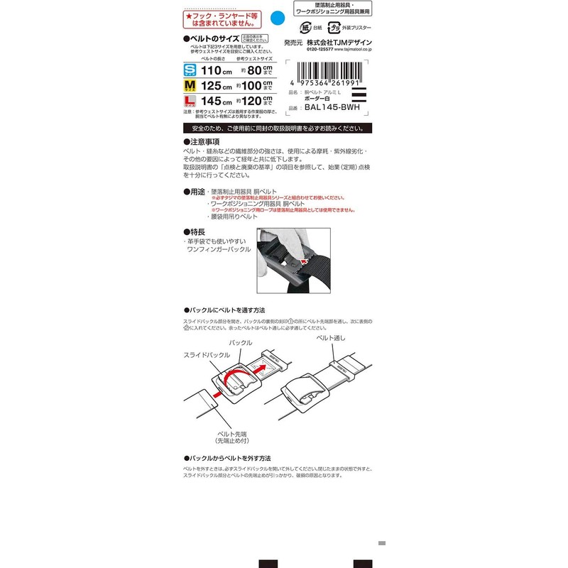 Tajima BAL145-BWH Safety Belt, Waist Belt, Aluminum, L, Stripes White