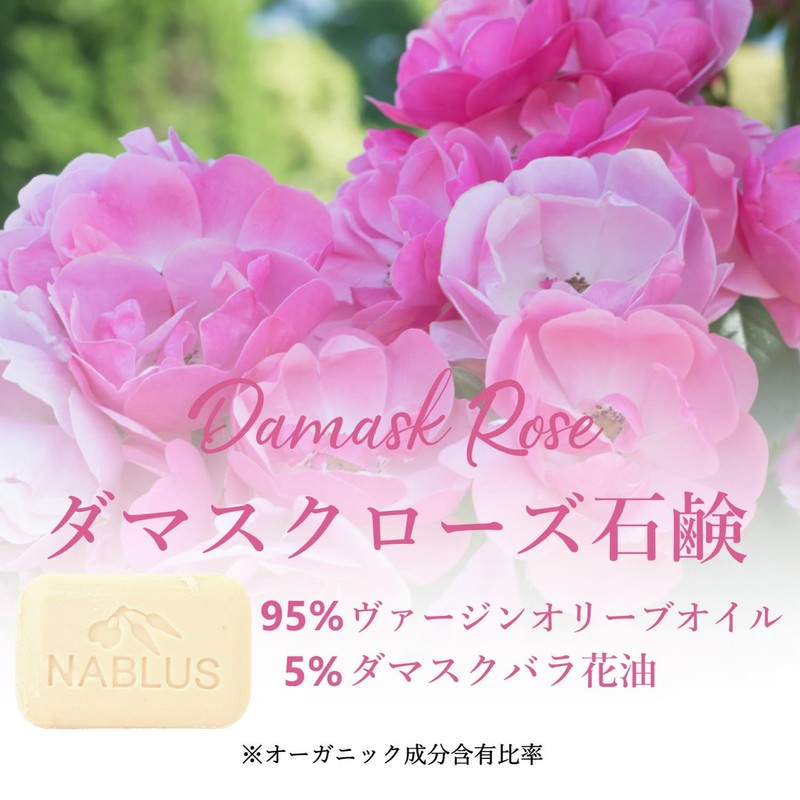 [Support Palestinian] Nablus Soap, NABLUS SOAP (Damask Rose), Completely Additive-Free