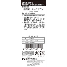 Kai Corporation Cosmeup Kumano Brush Teak Brush Makeup Brush x 1