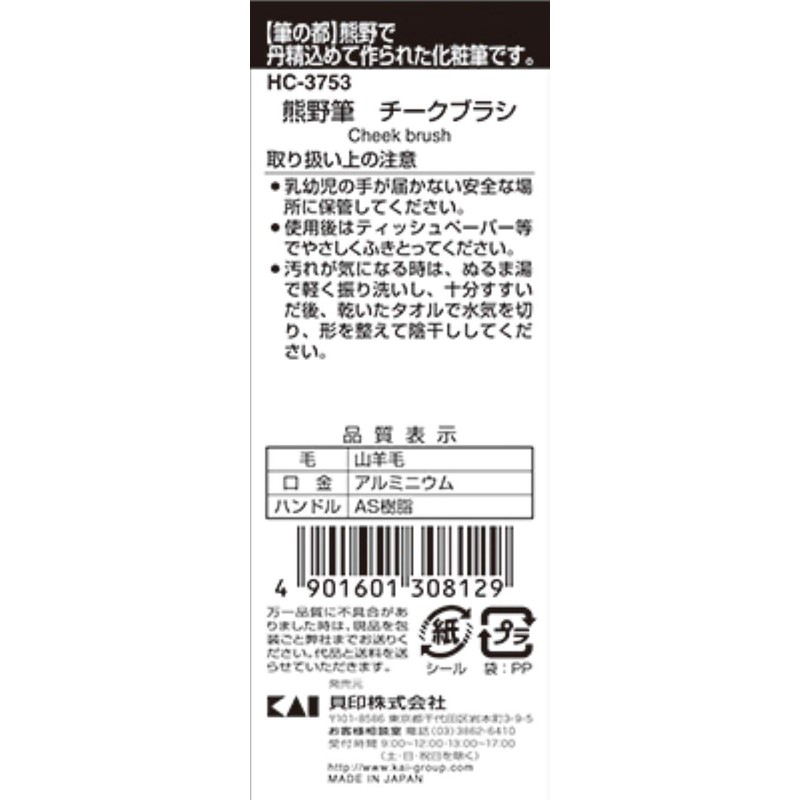 Kai Corporation Cosmeup Kumano Brush Teak Brush Makeup Brush x