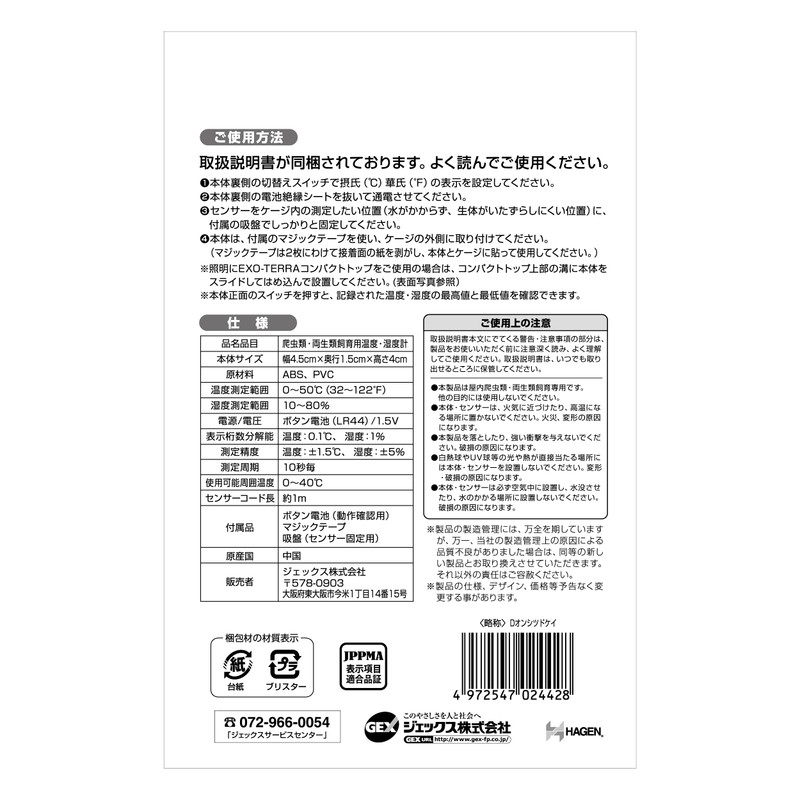 Exotera PT2470 GEX EXOTERRA Digital Thermometer/Hygrometer with Memory Function for