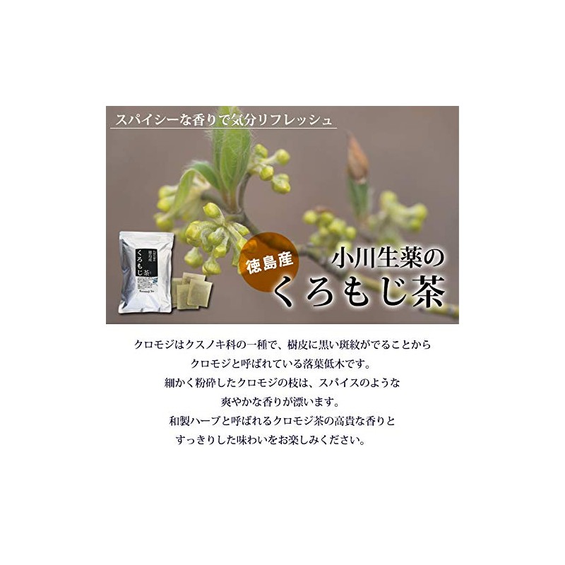 Tokushima Kuromoji Tea 0.2 oz (6 g) x 20 Bags
