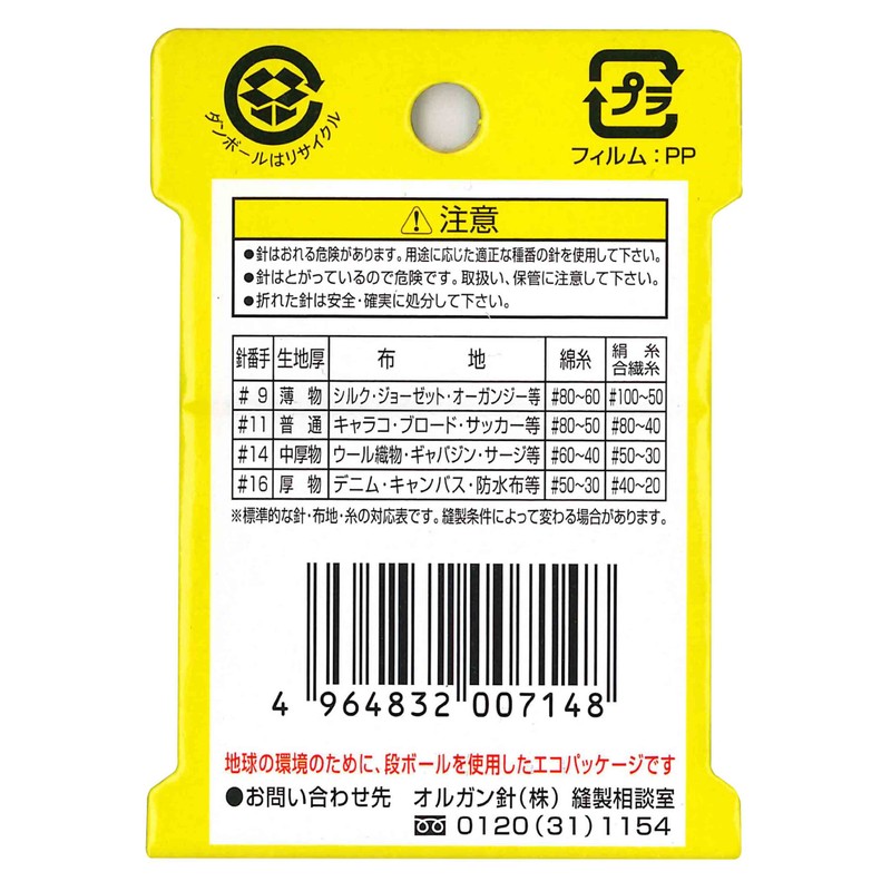 オルガン針 ORGAN NEEDLES 家庭用ミシン針Eカラー HA×1 #11 一般生地用