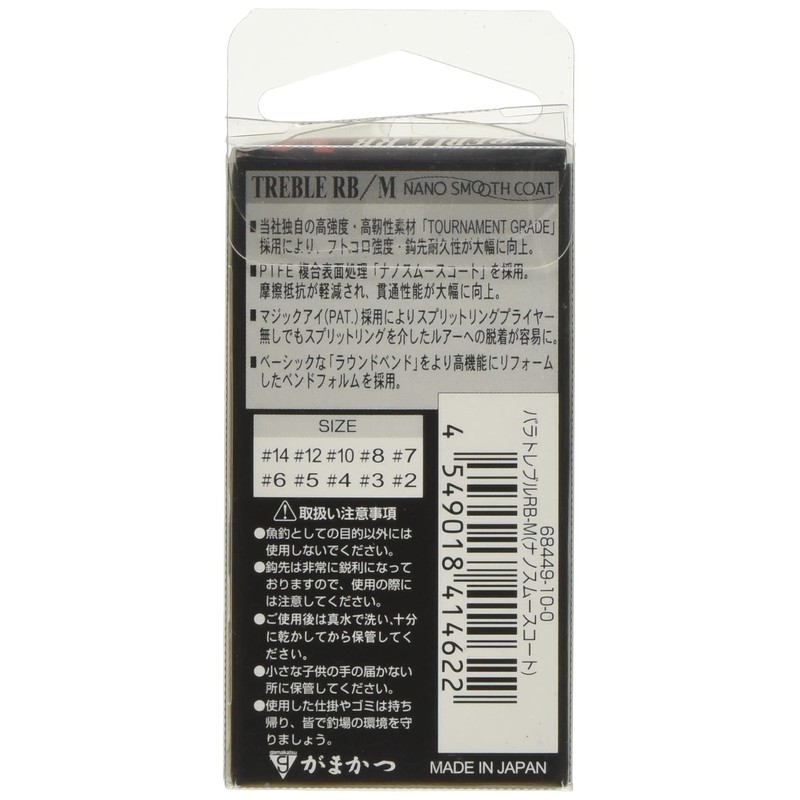 Gamakatsu Triple Hook Treble RB Medium Nano Smooth Coat No.