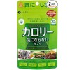 ファイン カロリー気にならないサプリ 30日分 ２個セット