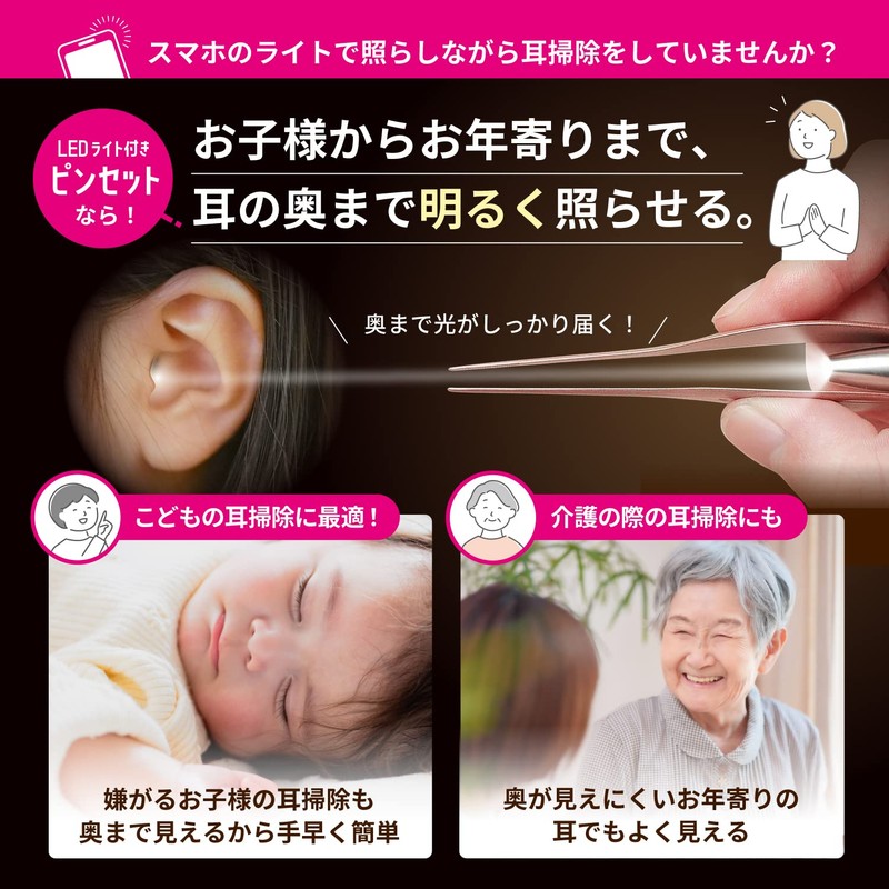 ライト付き 耳ピンセット 耳かき 耳掃除 みみかき 子供用 LED はっきり見える ごっそりとれる ピンセット
