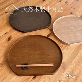 Yamaga Lacquerware Store, Non-slip, Wooden, Half-moon Tray, Non-Slip, Convenient, Placemat, Tray, Stylish, New Year, New Year's, Breakfast, Cafe, Japanese Food, Morning (Ebony Style)