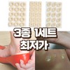 3종1세트 에브리랩 티눈 푹신한 잘걷자 발 보호밴드 3-in-1 Set EveryLab