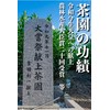 Yoshida Meichaen Matcha Matcha Powder (Matcha Fukusui 30g)