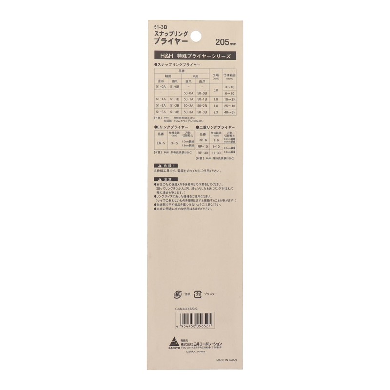 三共コーポレーション H&H スナップリングプライヤー 軸用(曲爪) 205mm 51-3B