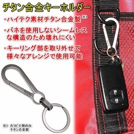 Beaton_Japan Titanium Alloy Carabiner, Small Keychain, Key Ring, Rustproof, Hook, Lightweight, Keychain, Outdoor, Men's (Simple Type)