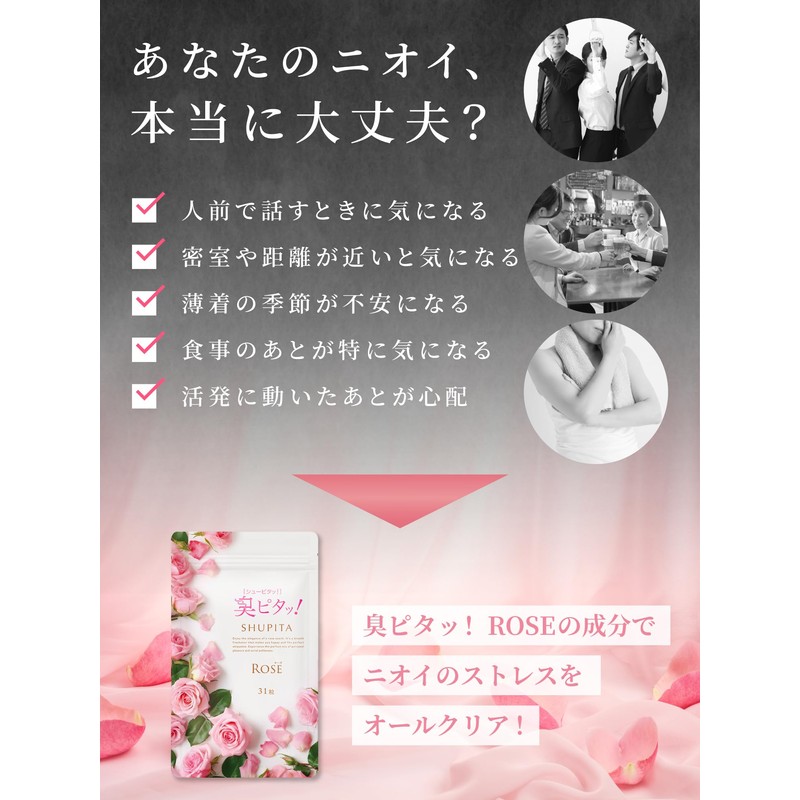 【臭ピタッ！ローズ エチケットサプリ 31粒 （31日分）】 フィトンチッド シャンピニオン デオアタック クロロフィル サプリ サプリメント