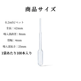 NIHOOOOH スポイト 0.2ml 100本 ピペット 使い捨て 透明 プラスチック製 スポイト 小 微量液体移送用 柔軟 PE 素材 実験 工作 精油 化粧品 小分け DIY用 スポイド ロングタイプ 人間工学設計