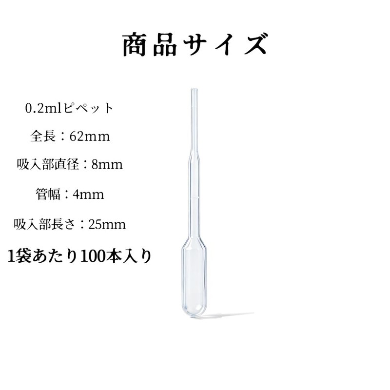 NIHOOOOH スポイト 0.2ml 100本 ピペット 使い捨て 透明 プラスチック製 スポイト 小