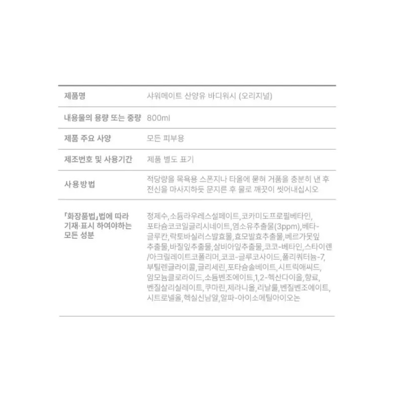Shower Mate 샤워메이트 산양유 바디워시 800ml 2개(오리지널1,허니1)+산양유비누 90g 4입 Shower