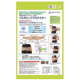Sorbo Hip Protector Beige Medium Size 1pc