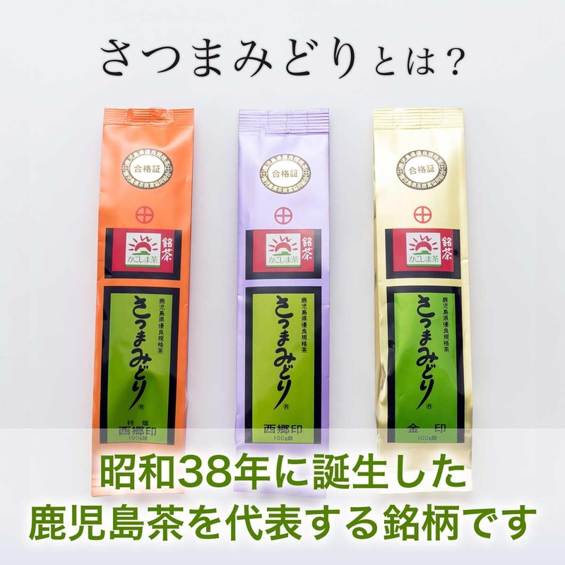 Kagoshima, Tea Time Delivery Delivery Satsuma Midori Gold Seal Kagoshima